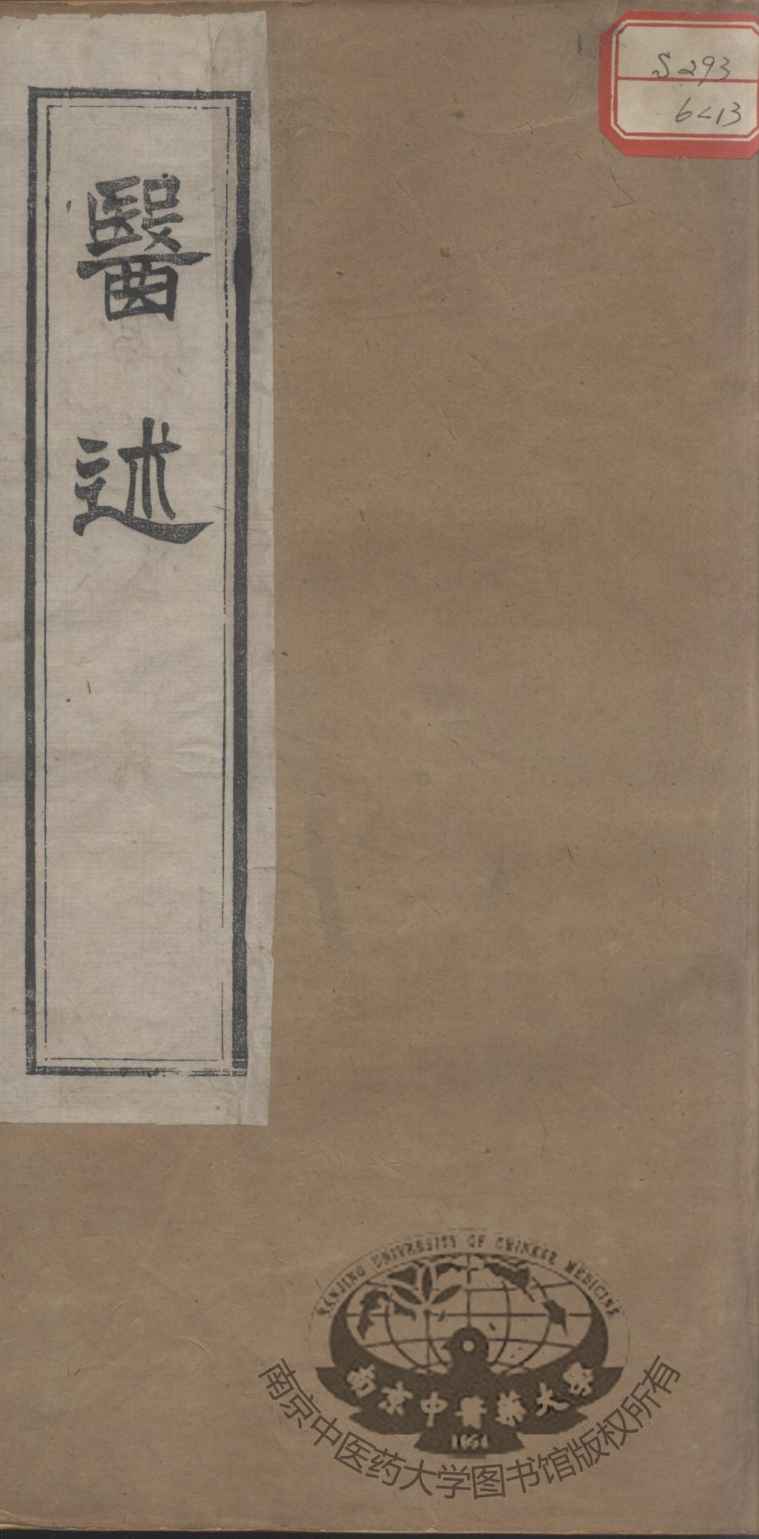 医述  卷1